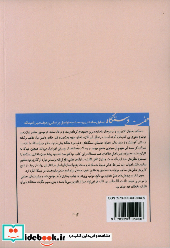 هفت دستگاه