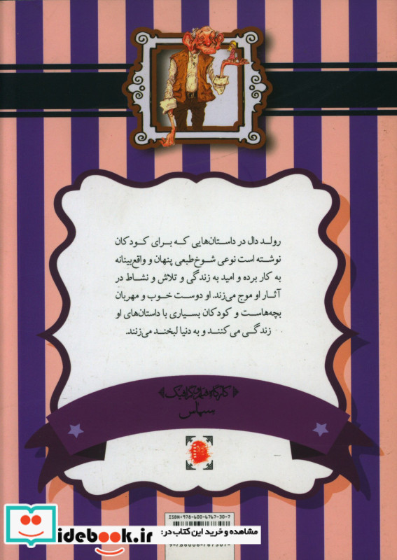 جادوگرها نشر سپاس