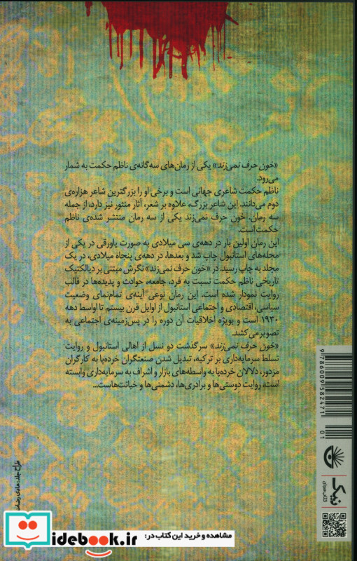 خون حرف نمیزند