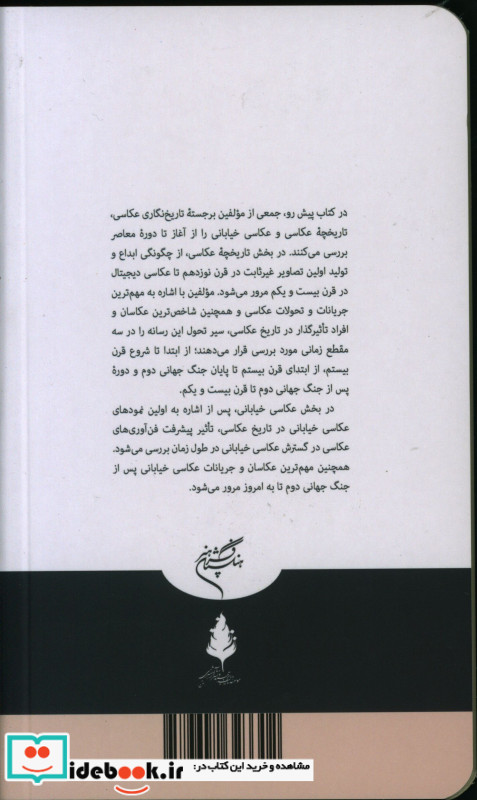 تاریخچه عکاسی و عکاسی خیابانی