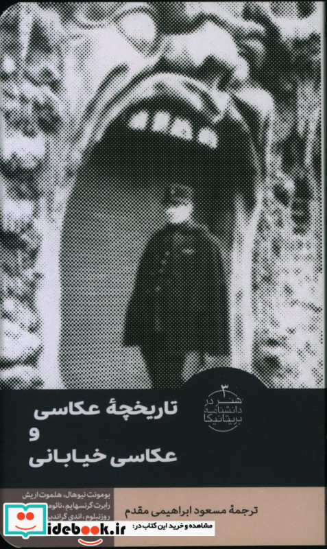تاریخچه عکاسی و عکاسی خیابانی