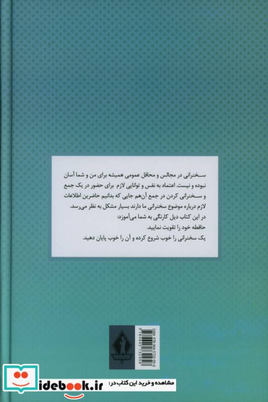 آیین سخنرانی دیل کارنگی