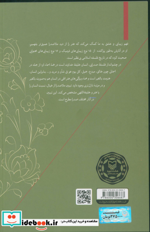 شهود زیبایی و خلق اثر هنری