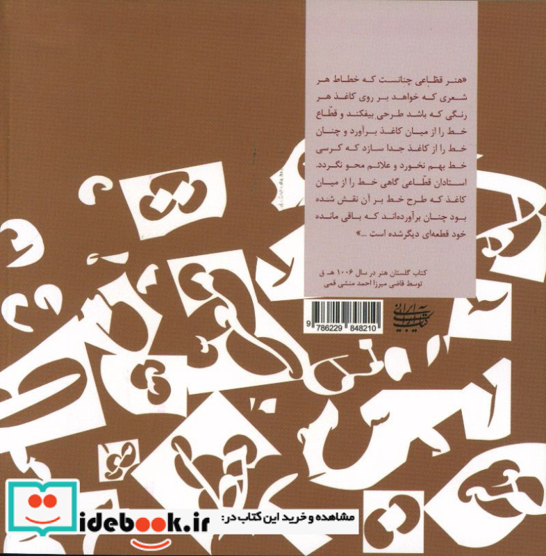 هنر قطاعی خط