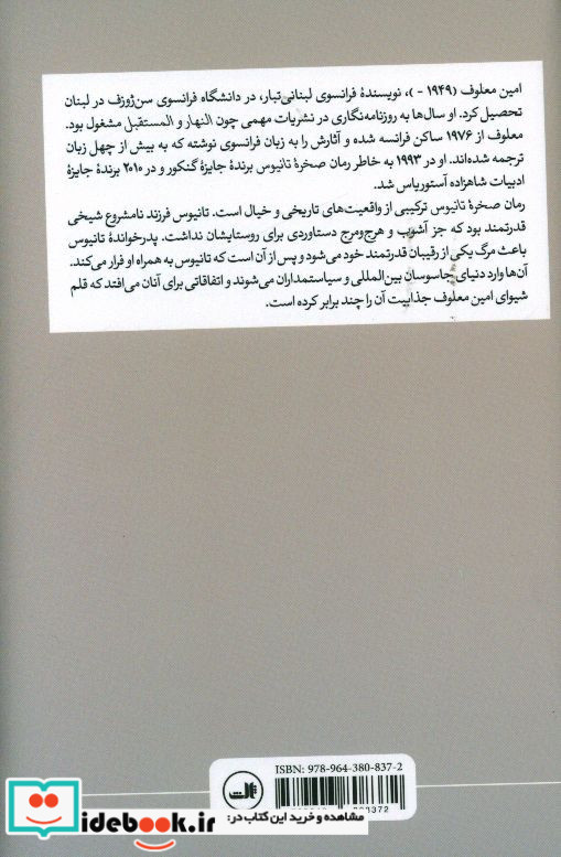 صخره تانیوس امین معلوف