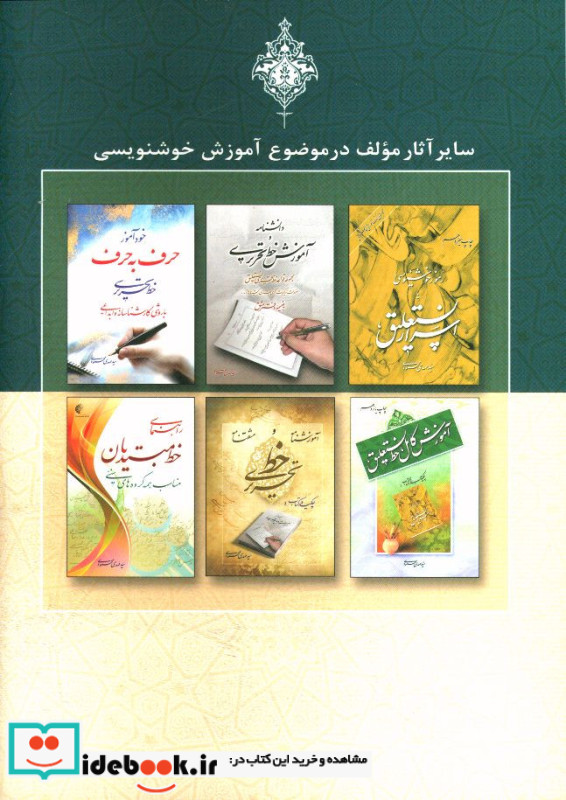 خود آموز حرف به حرف خط تحریری