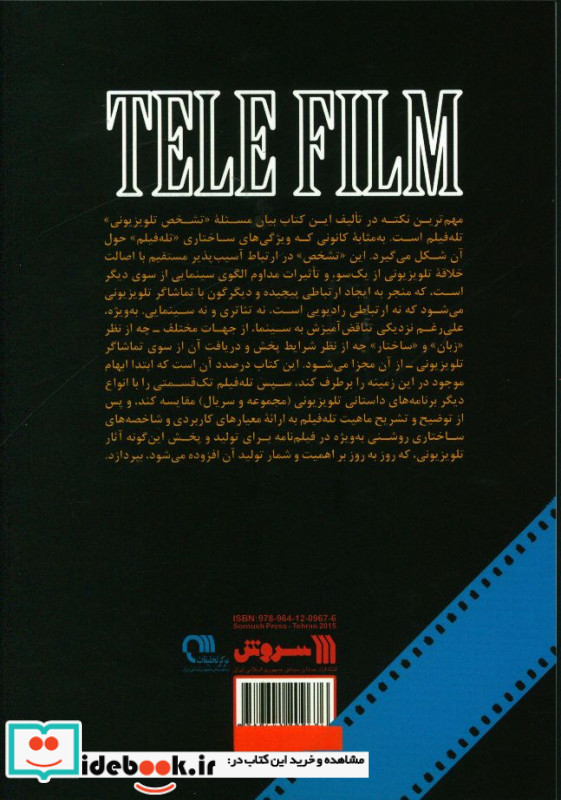 تله فیلم نشر سروش مولانا