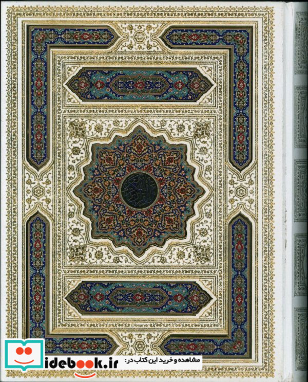 قرآن کریم سفید با جعبه پلاک دار همراه با رویدادهای مهم زندگی عثمان طه