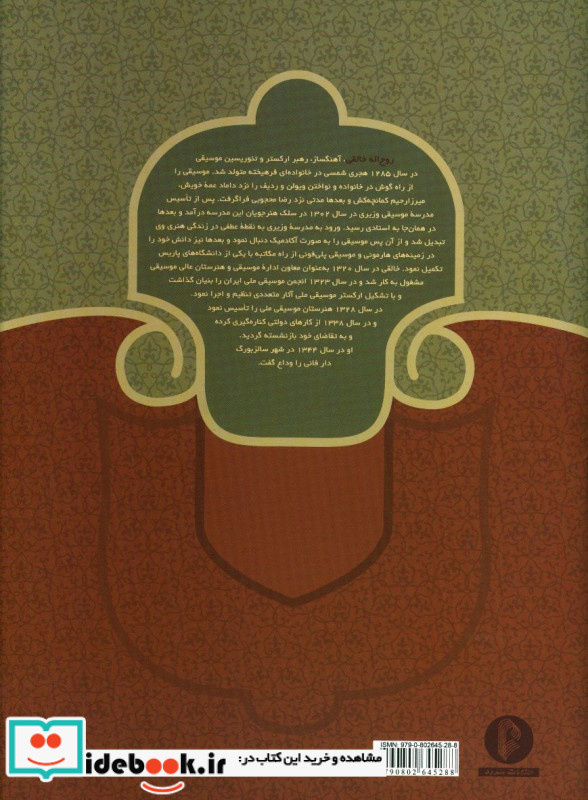 دستور مقدماتی ویولن کتاب دوم