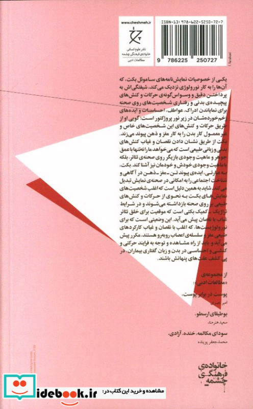 تئاتر بکت و نورولوژی احساس