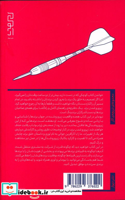 زیرو رو شدن برند چرا امروز مشتری ها شرکت ها را می گردانند و چه طور می توان از این موضوع بهره برد