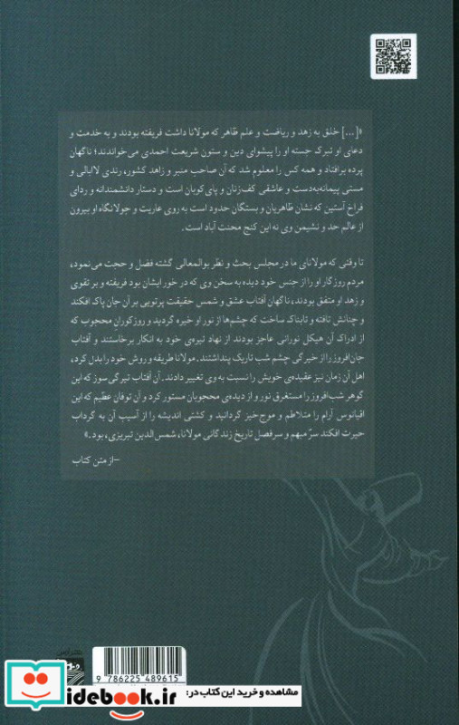احوال و زندگی مولانا