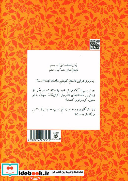 رستم و سهراب جلد دوم