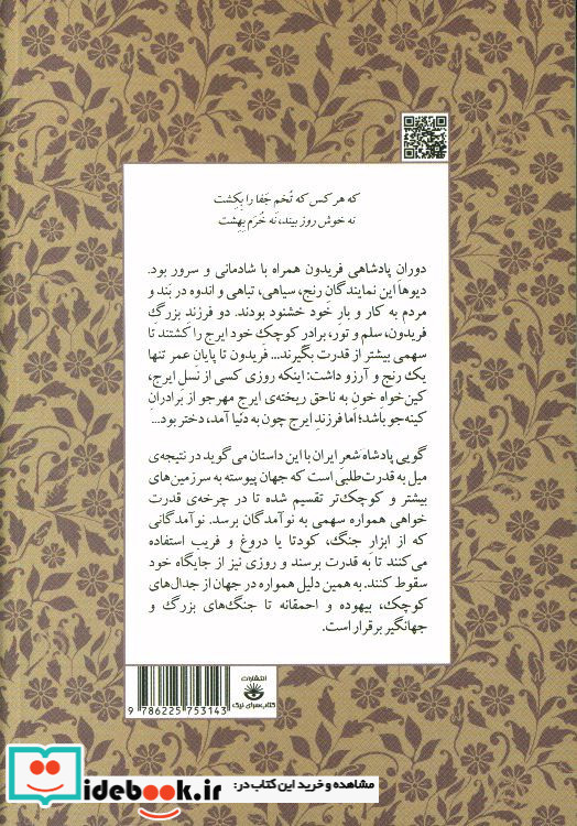 روزگار رنج کین ایرج جلد ششم