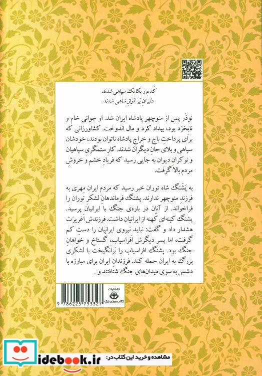بامداد افراسیاب جلد هفتم