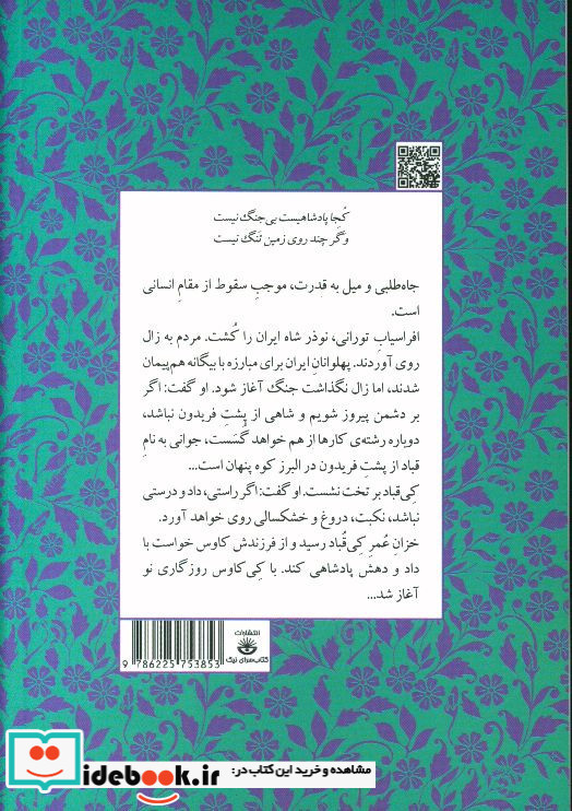 از کی قباد تا کی کاووس جلد نهم
