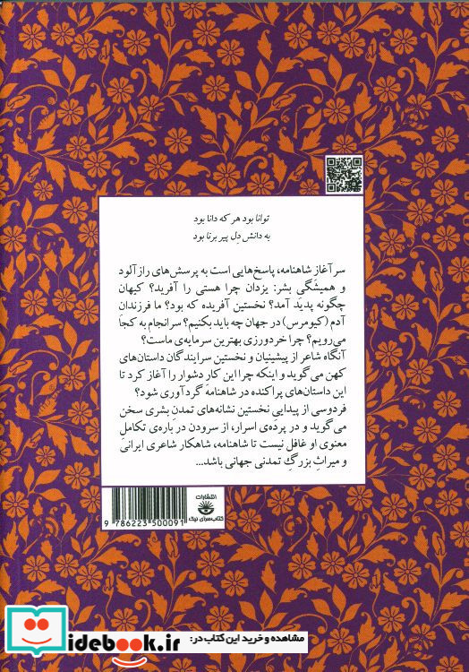 شاهنامه از آغاز تا جمشید جلد دهم