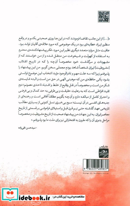 تاریخ اوایل انقلاب و مشروطیت ایران نشر نگاه