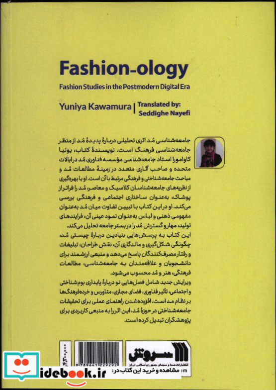 جامعه شناسی مد مقدمه ای بر مطالعات مد فشن