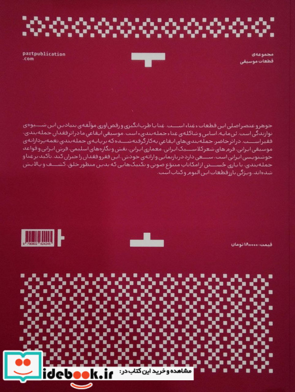 شدستیم نشر پارتیان