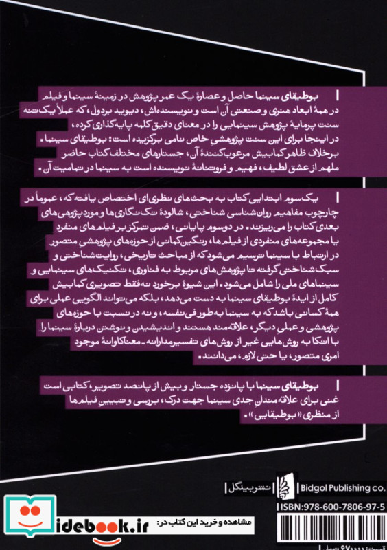 بوطیقای سینما
