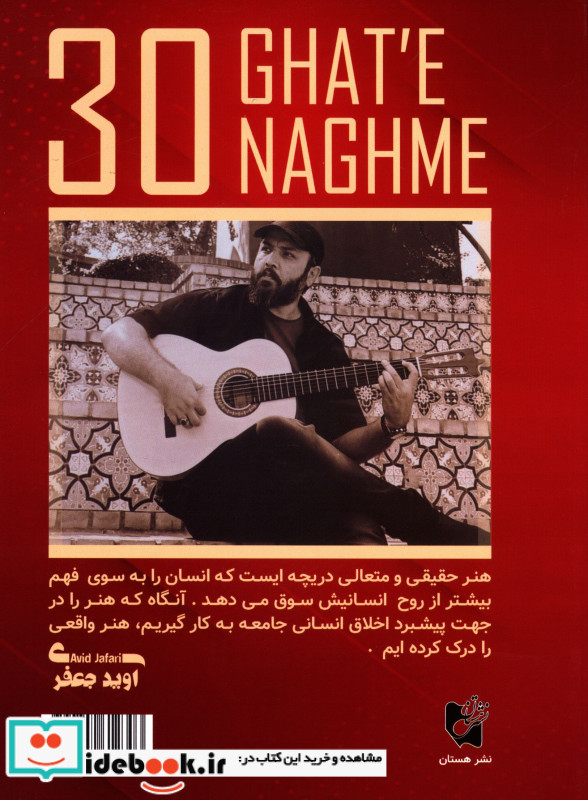 سی قطعه سی نغمه
