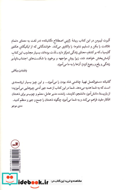 گانباته