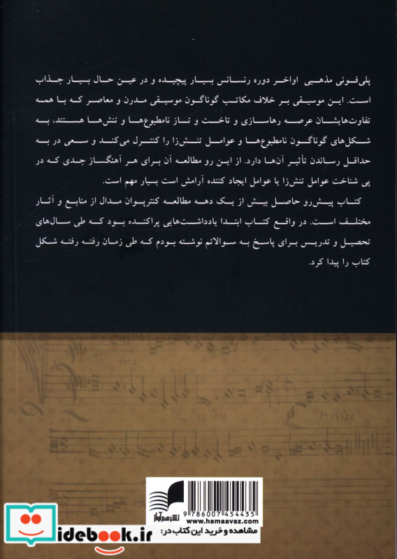 کنترپوان مدال کنترپوان قرن شانزدهم