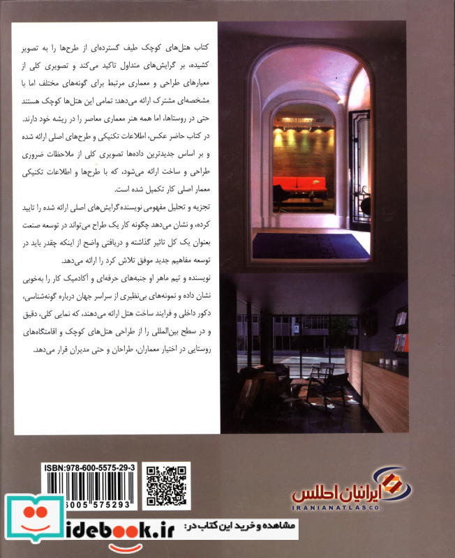 هتل های کوچک و اقامتگاه های روستایی