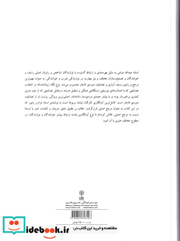 تصنیف های دوره قاجار به روایت استاد عبدالله دوامی