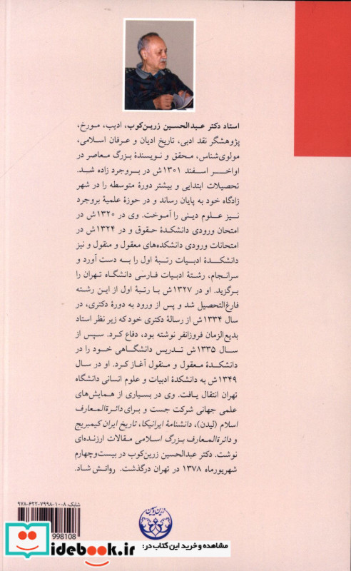 تاریخ ایران نشر زرین و سیمین