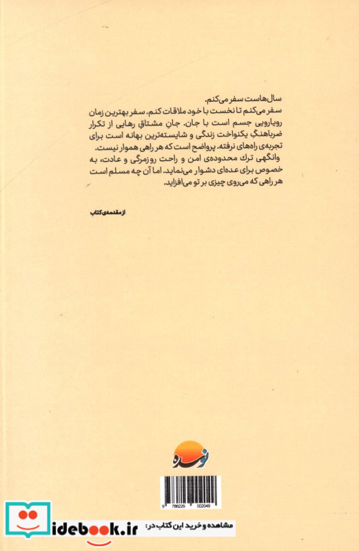 خانه ام بوی سفر گرفته