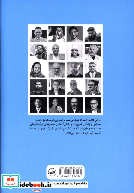 در مسیر رشد