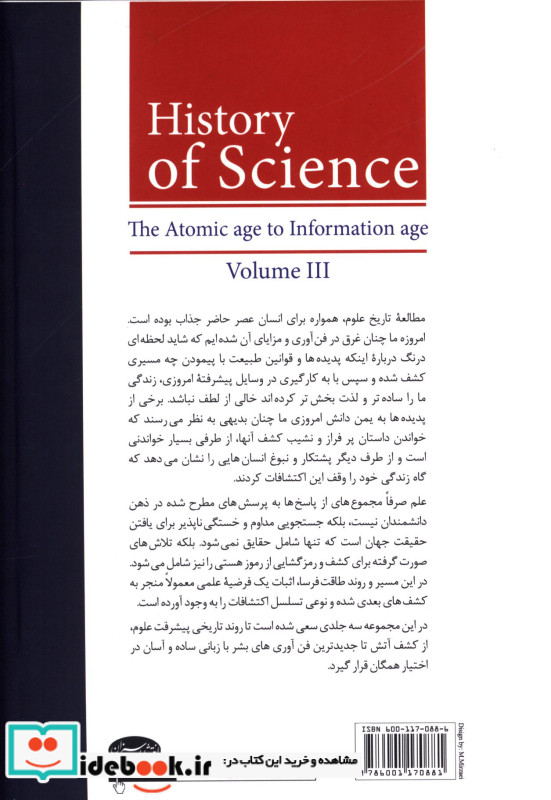 تاریخ علم جلد سوم