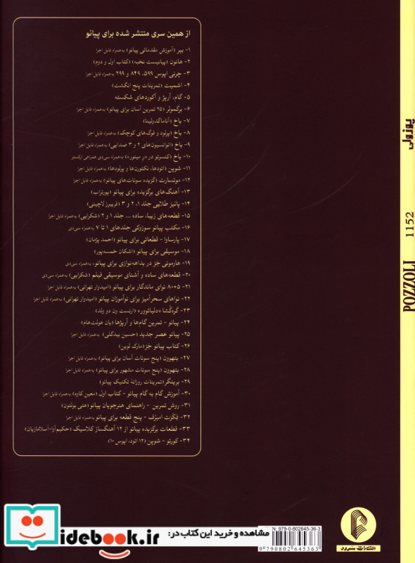 پوزولی 1152 POZZOLI