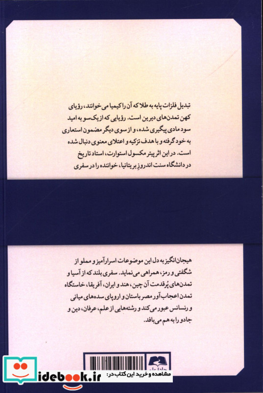 روایتی از تاریخ کیمیا