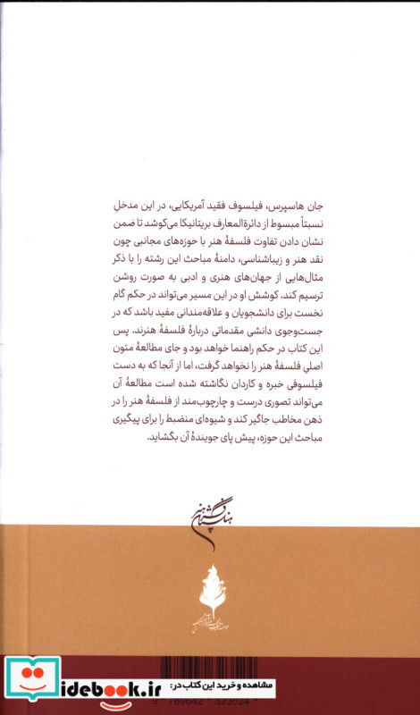 فلسفه هنر نشر فرهنگستان هنر