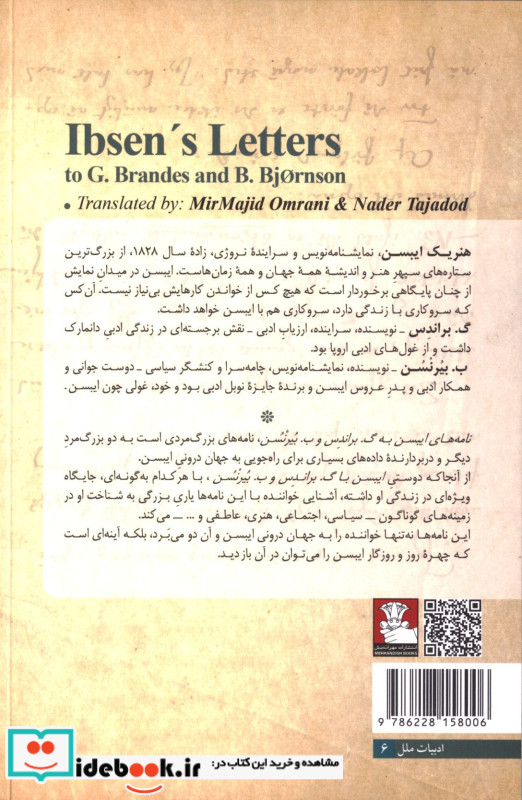 نامه های هنریک ایبسن