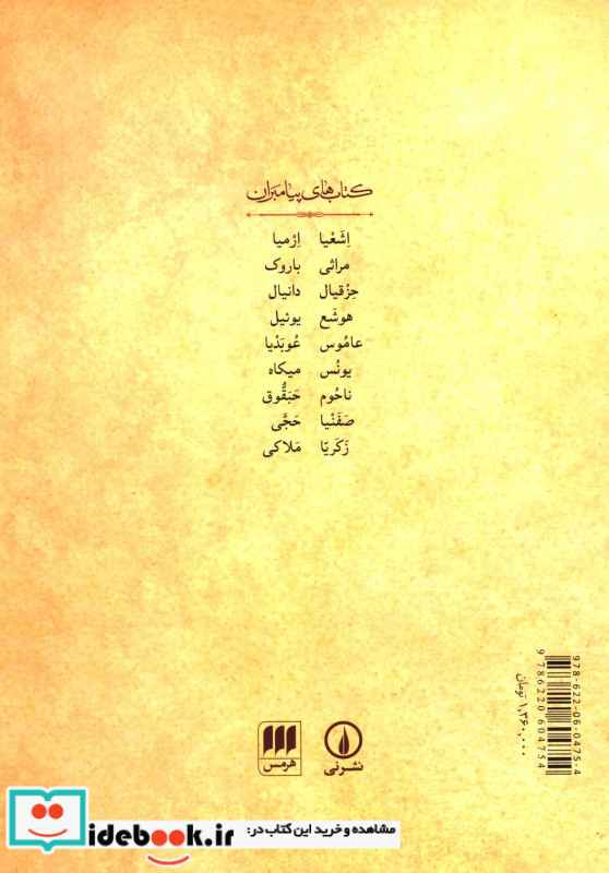 عهد عتیق جلد چهارم