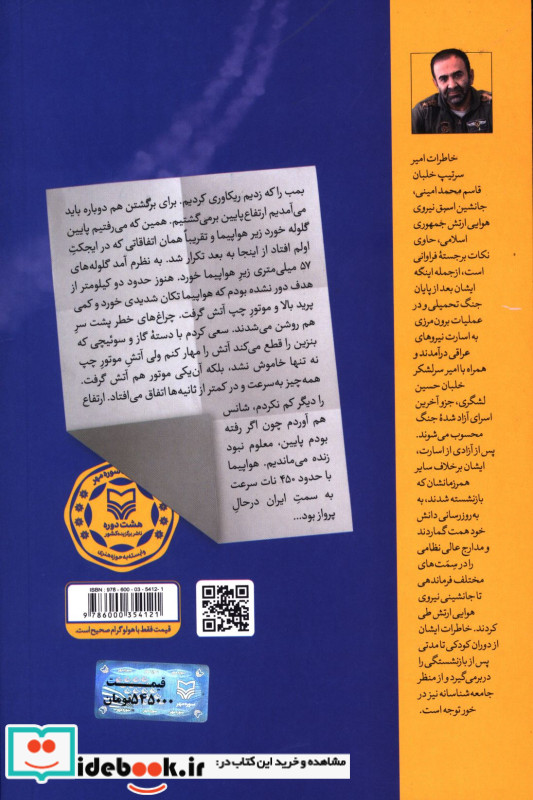 بلندای آسمان وطن