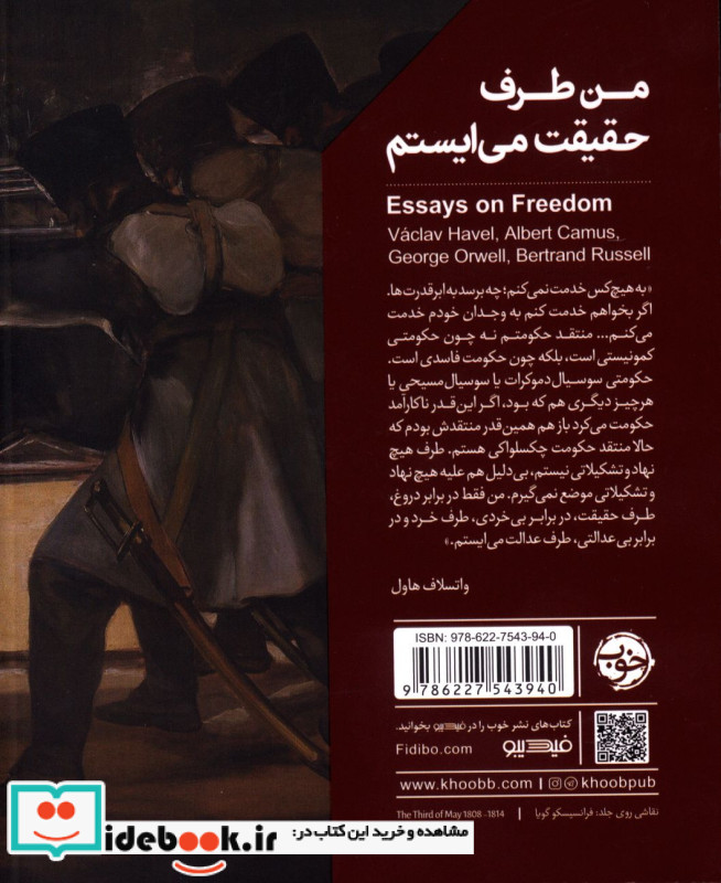 من طرف حقیقت می ایستم