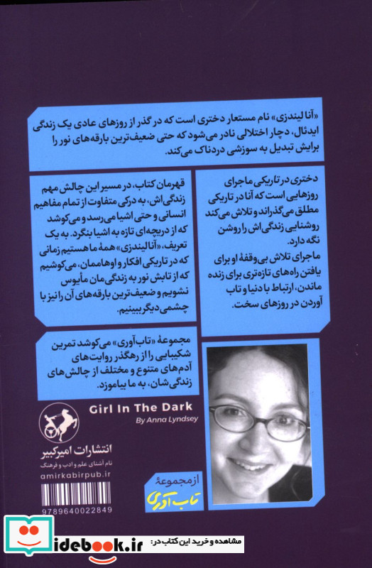 دختری در تاریکی