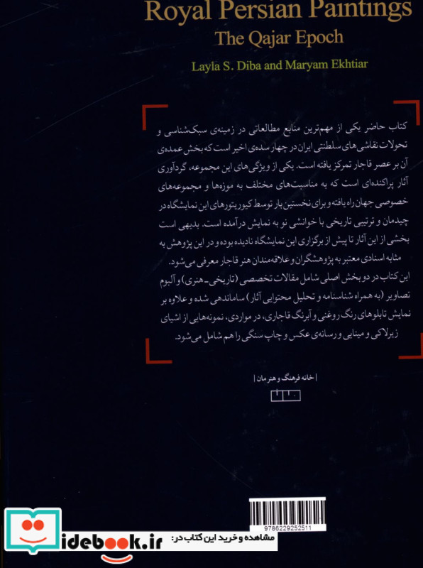 نقاشی های سلطنتی ایران در عصر قاجار