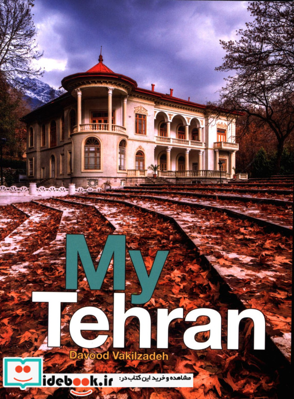 تهران من فارسی و انگلیسی