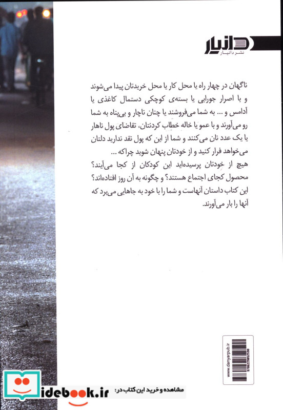من دیگر کودک کار نیستم