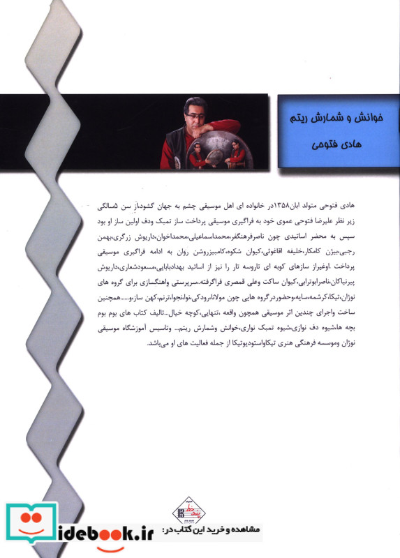 خوانش و شمارش ریتم