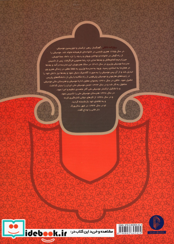 دستور مقدماتی ویولن کتاب سوم نشر سرود