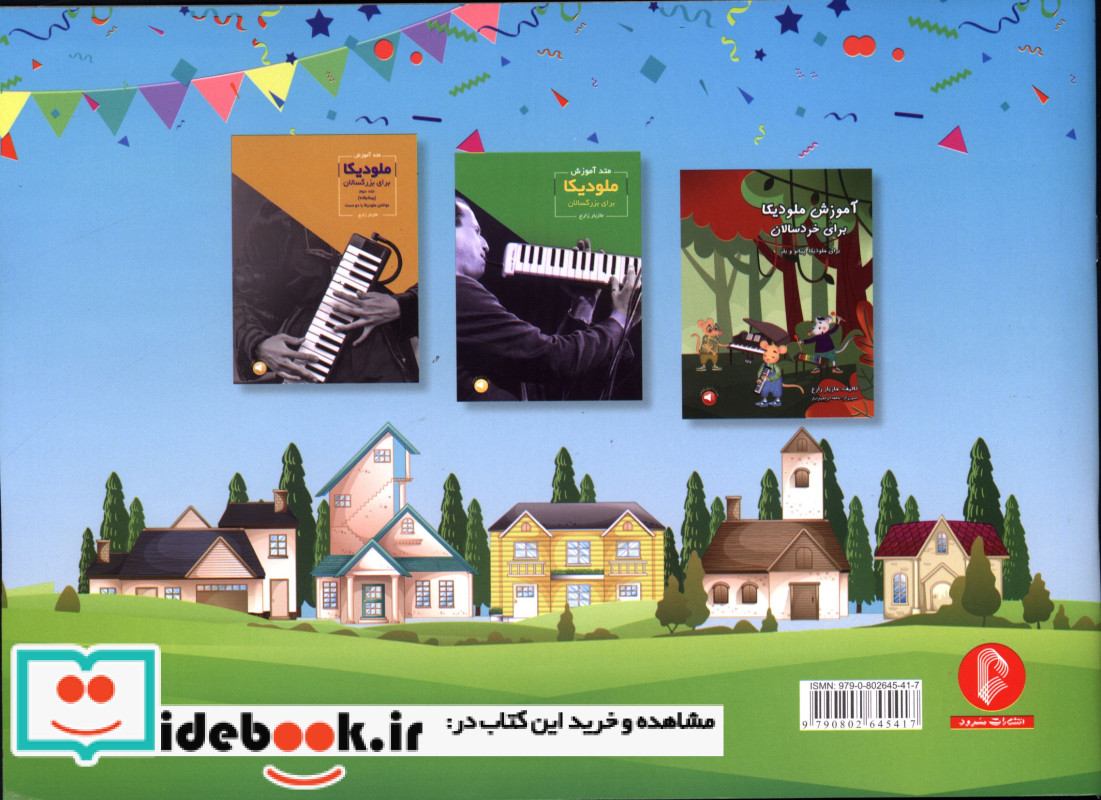 الفبای ملودیکا