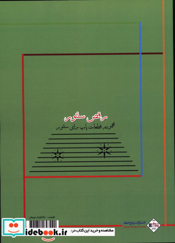 رقص سنتور4