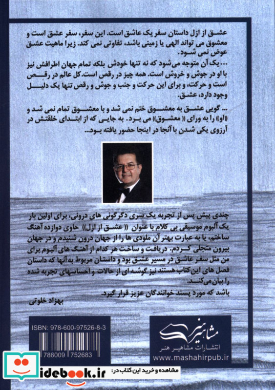 عشق از ازل